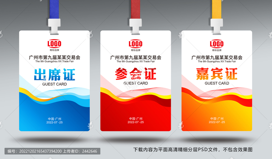 工作證