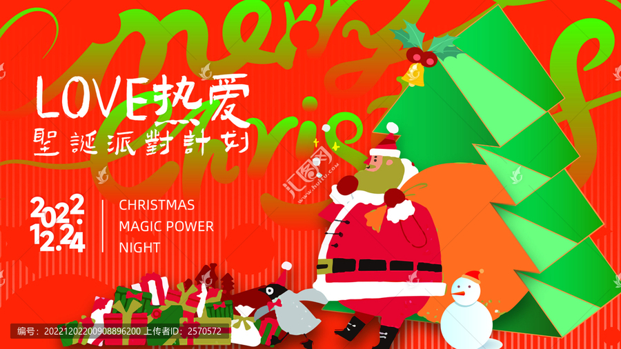 圣誕節(jié)活動(dòng)海報(bào)設(shè)計(jì)