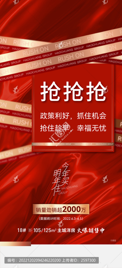 地產(chǎn)熱銷單圖