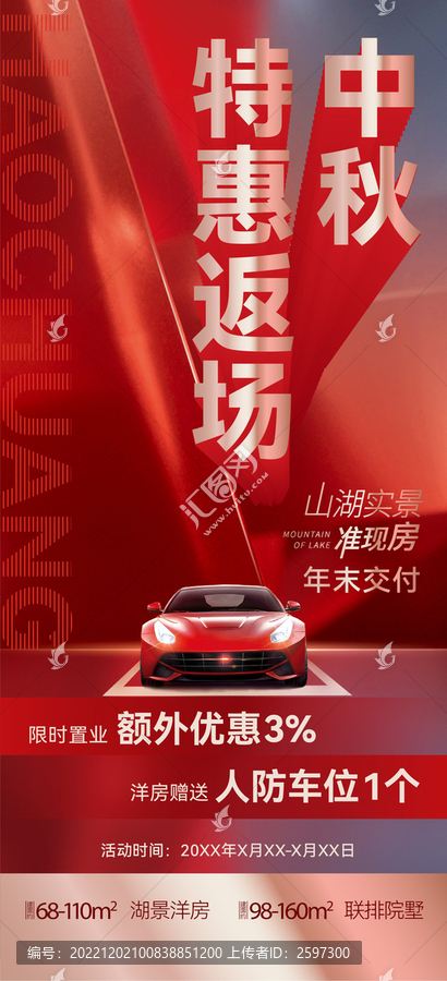 地產(chǎn)車位特惠單圖