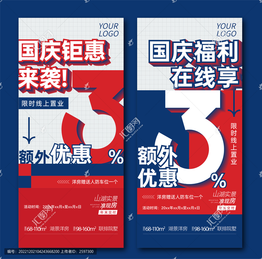 地產(chǎn)熱銷鉅惠