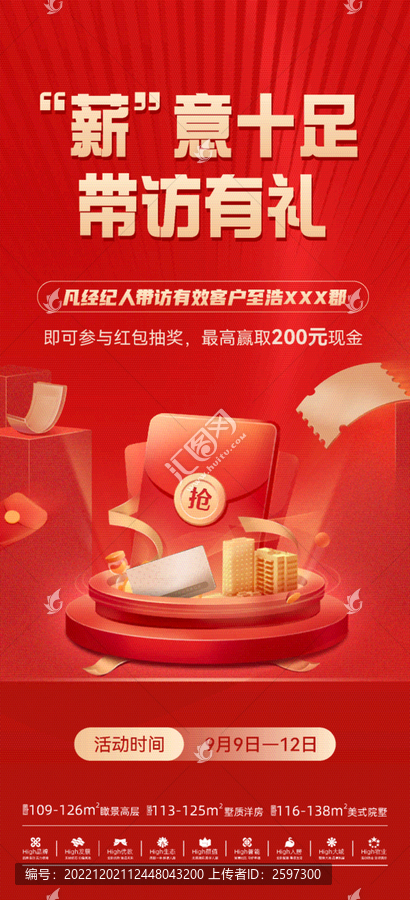 地產(chǎn)送紅包
