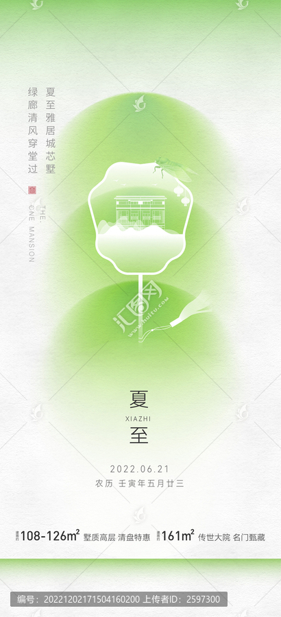 二十四節(jié)氣夏至