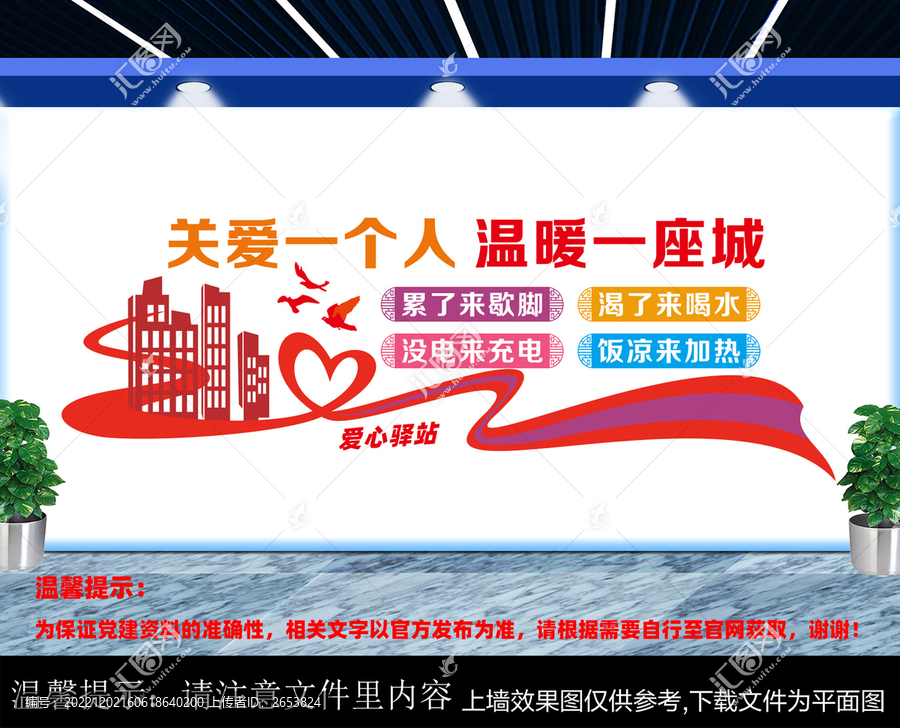 愛心驛站