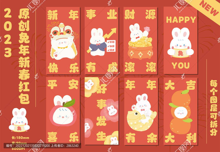 2023兔年新春紅包