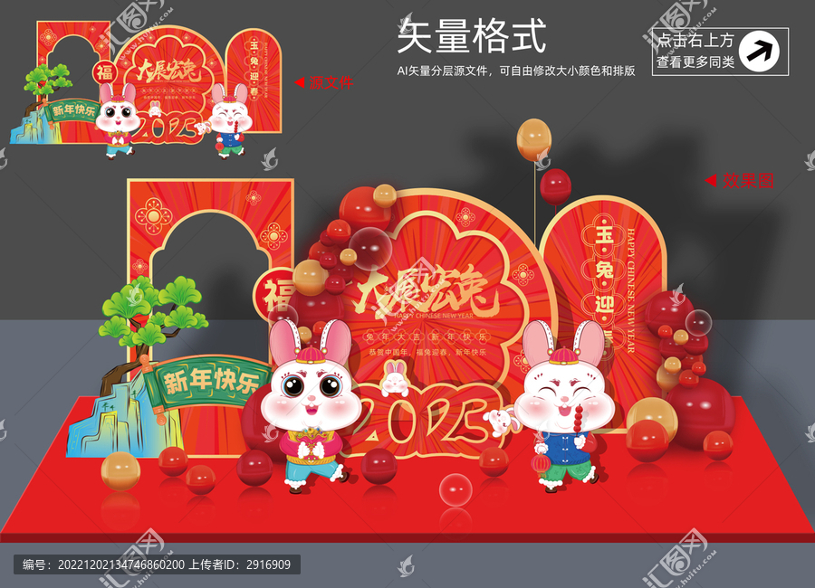2023兔年美陳布置