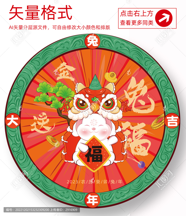 金兔送福兔年插畫