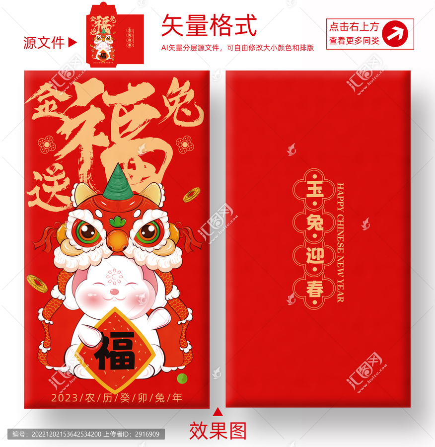 金兔送福紅包