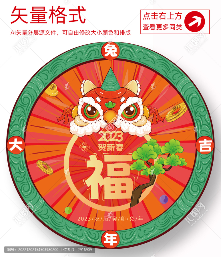 醒獅福字
