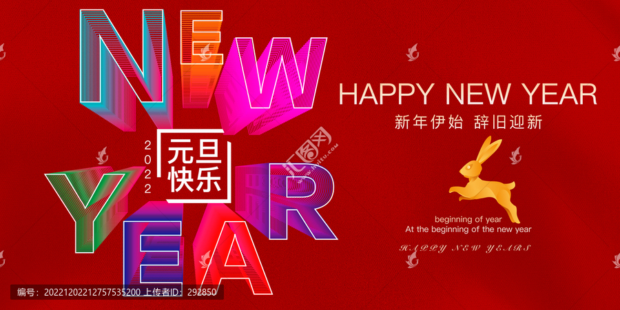 元旦快樂(lè)2023