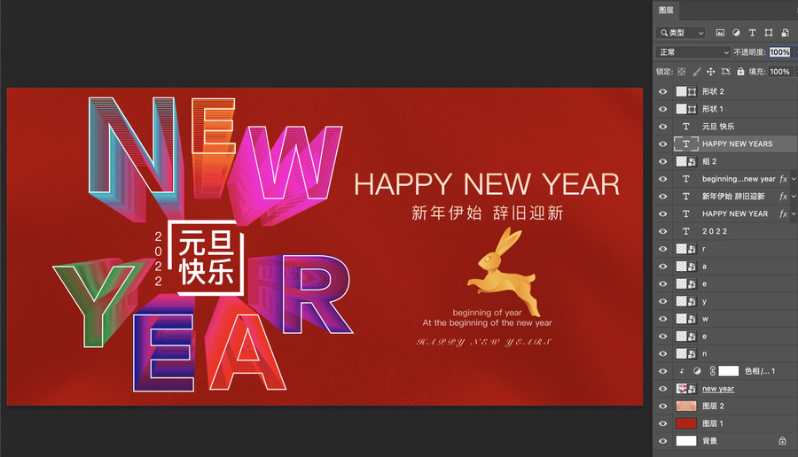元旦快樂(lè)2023
