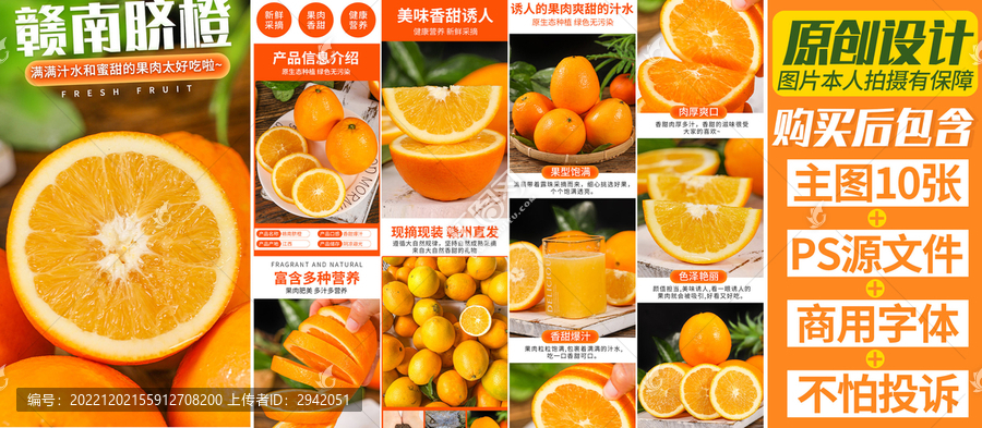 臍橙詳情頁(yè)