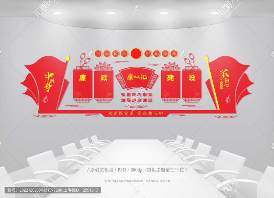 廉政文化