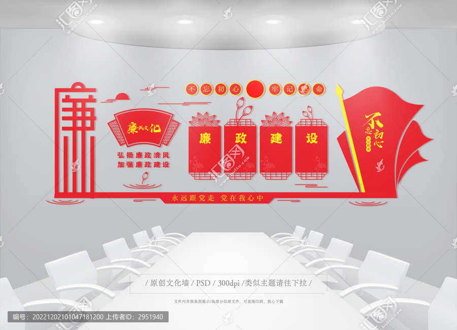 廉政文化