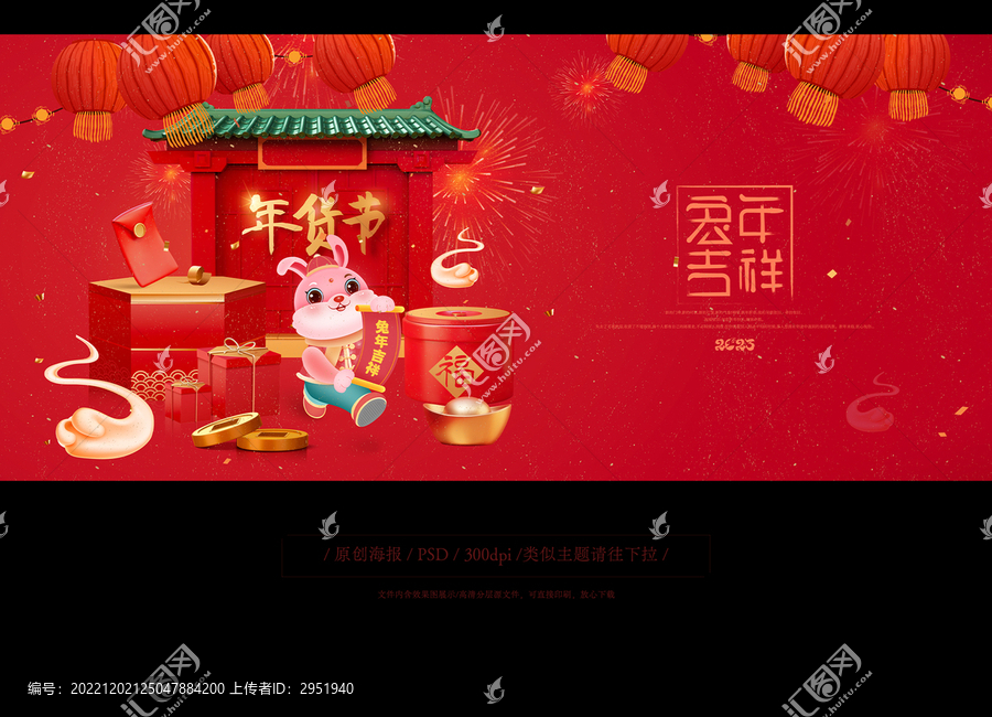 年貨節(jié)