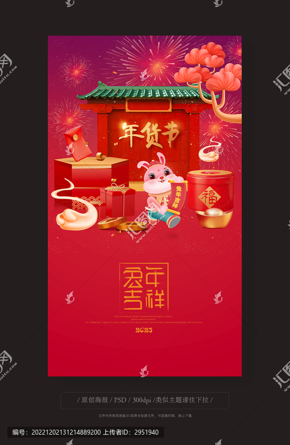 年貨節(jié)海報(bào)