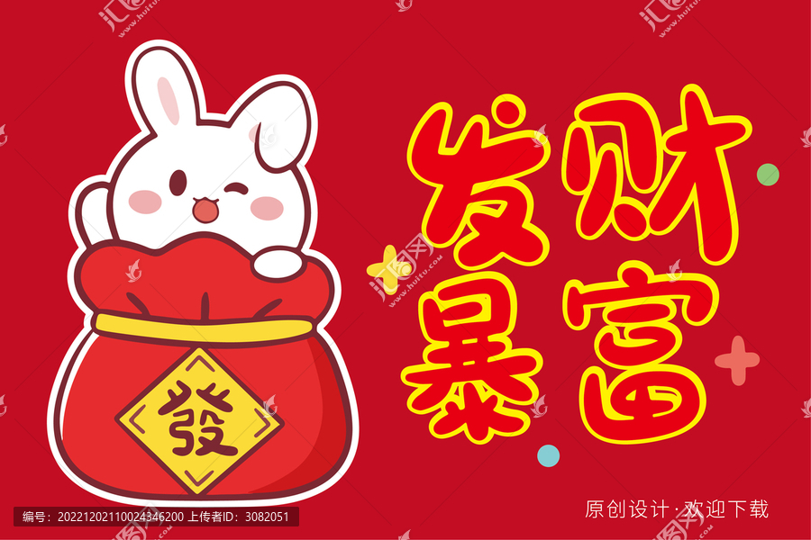 卡通發(fā)財兔子動物圖案