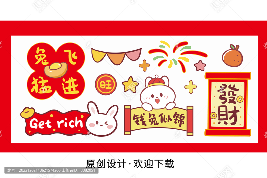 卡通兔年新年喜慶裝飾貼紙