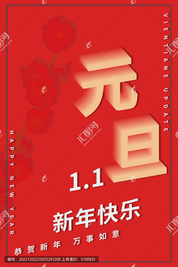 元旦海報(bào)