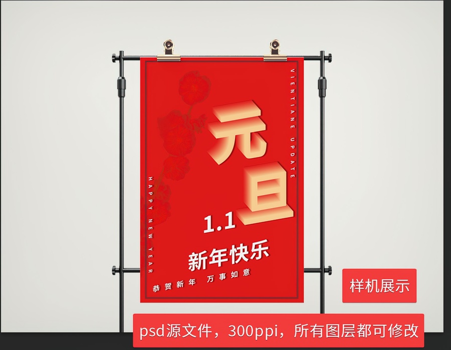 元旦海報(bào)