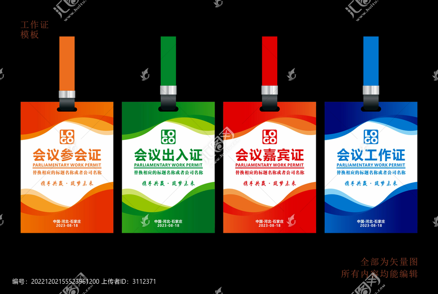 會議工作證模板