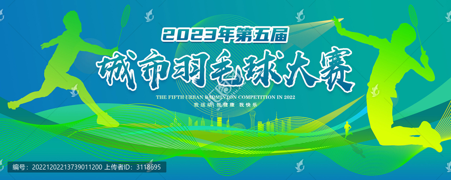 羽毛球比賽