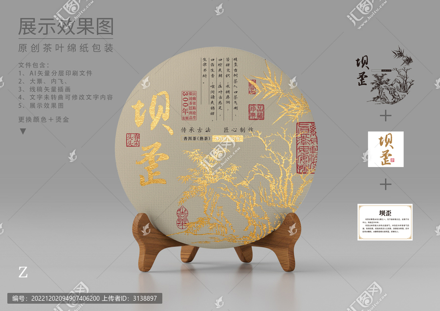普洱茶棉質(zhì)包裝設(shè)計(jì)壩歪古樹(shù)