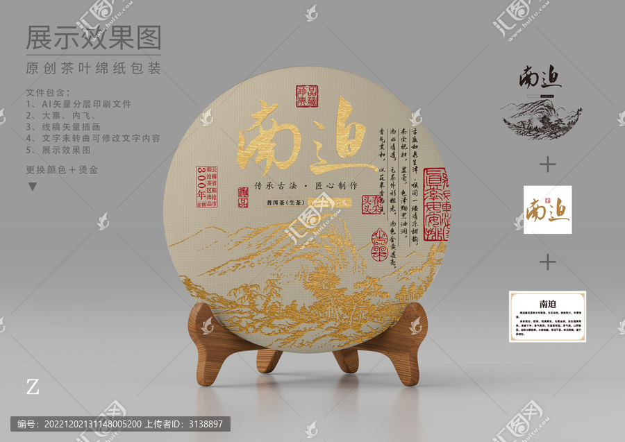 普洱茶棉紙包裝茶餅設計南迫