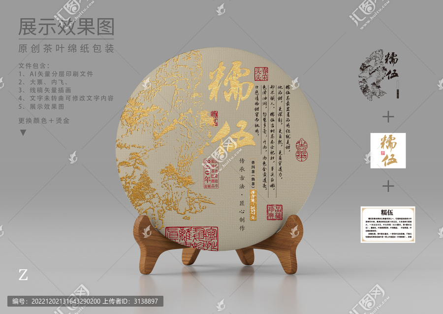 糯伍茶葉包裝普洱茶棉紙包裝