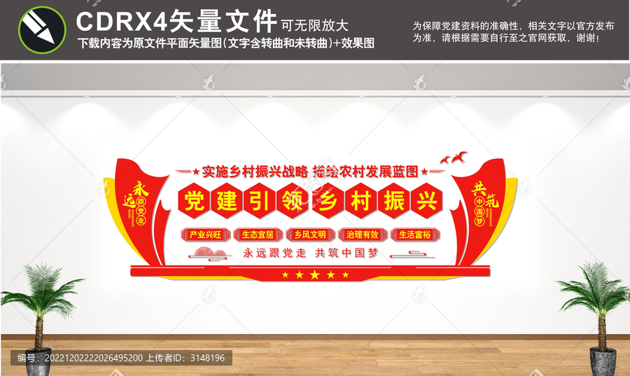 鄉(xiāng)村振興