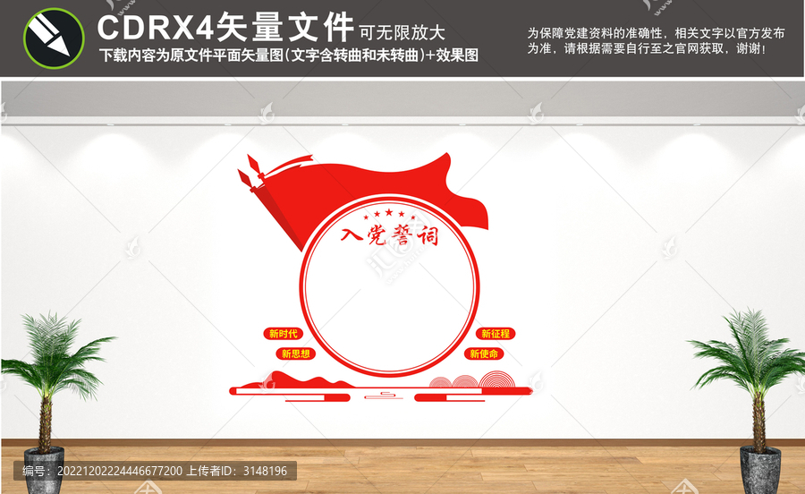 入黨誓詞