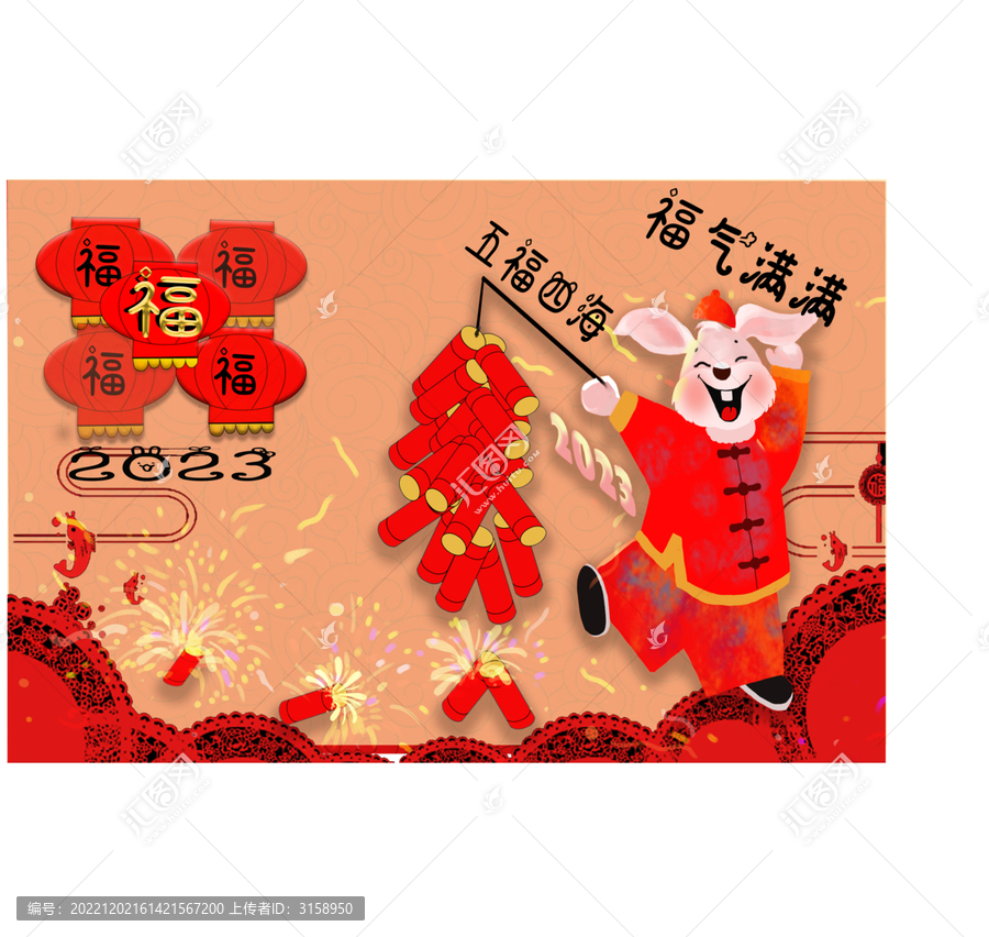 兔年送福