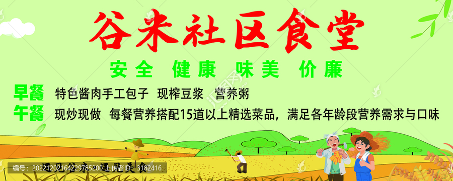 谷米社區(qū)食堂