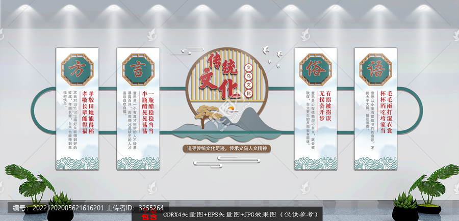 方言俗語傳統(tǒng)文化墻