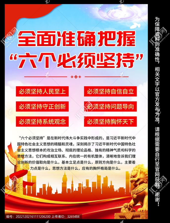 六個(gè)必須堅(jiān)持