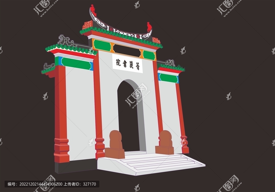 青莪書院