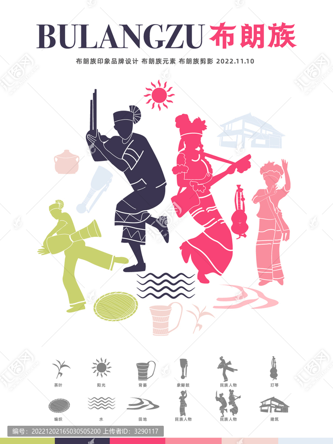 布朗族人物剪影元素