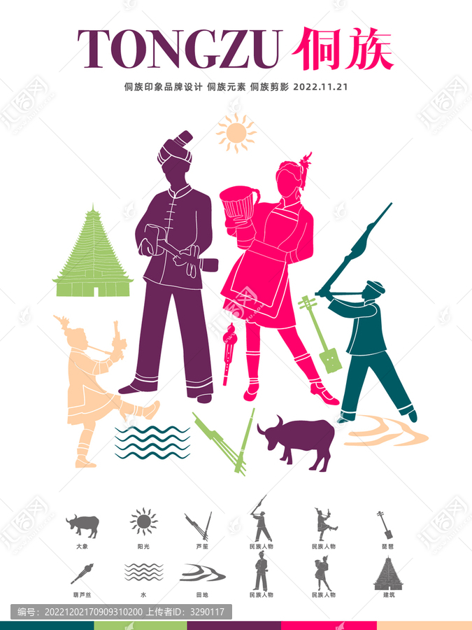 侗族人物剪影元素