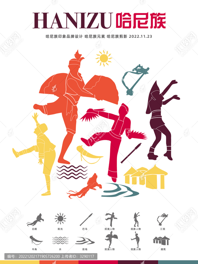 哈尼族人物剪影元素
