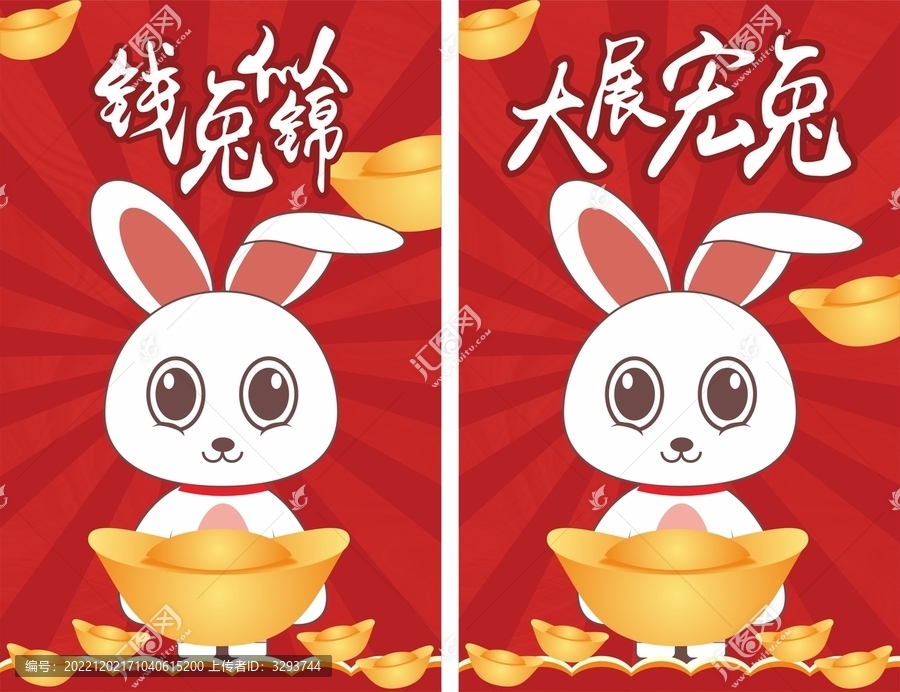 2023兔錢兔似錦大展宏兔