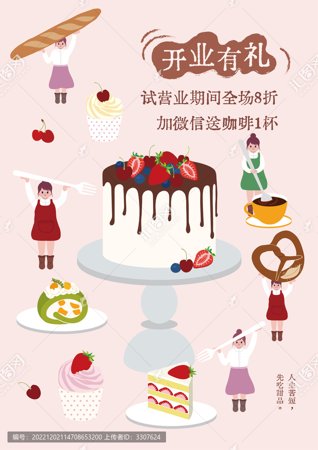烘焙面包甜品蛋糕開業(yè)插畫轉(zhuǎn)曲