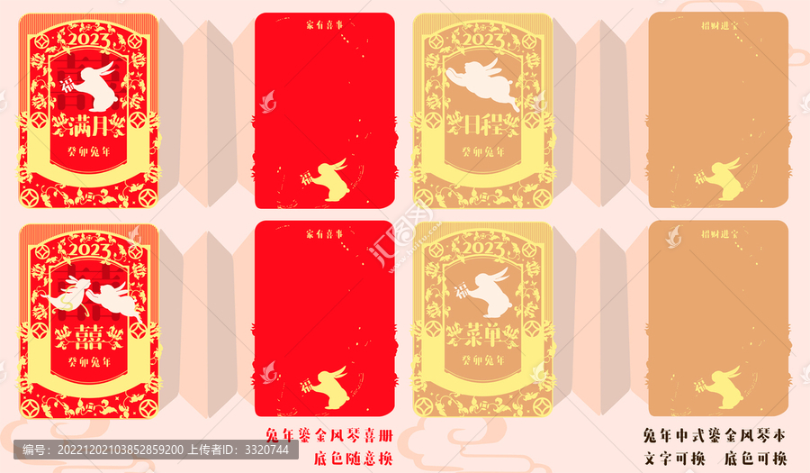 兔年鎏金喜冊滿月薄日程本菜單