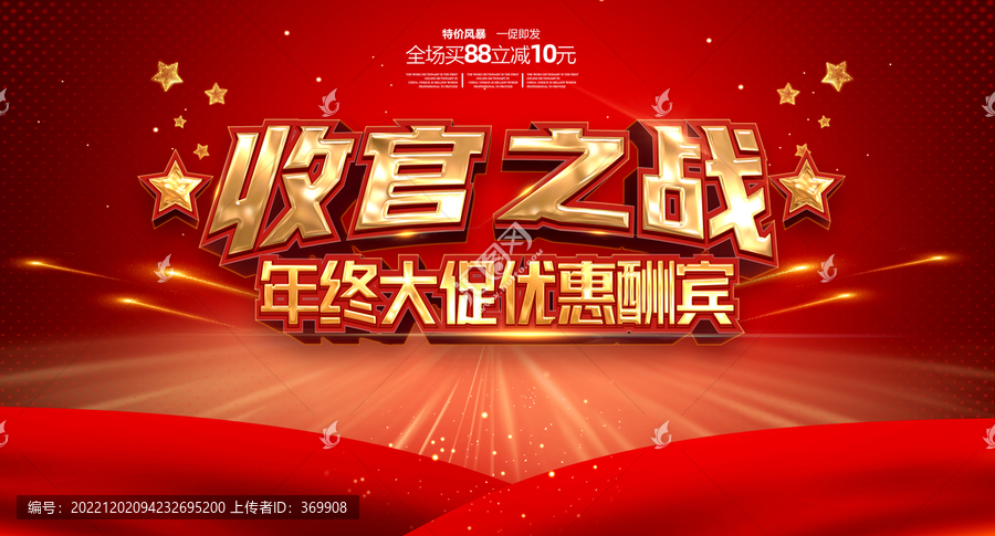 收官之戰(zhàn)