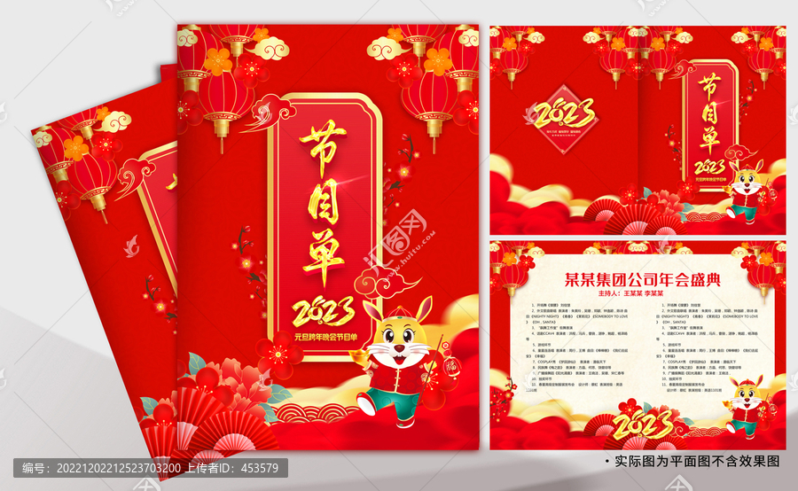 節(jié)目單