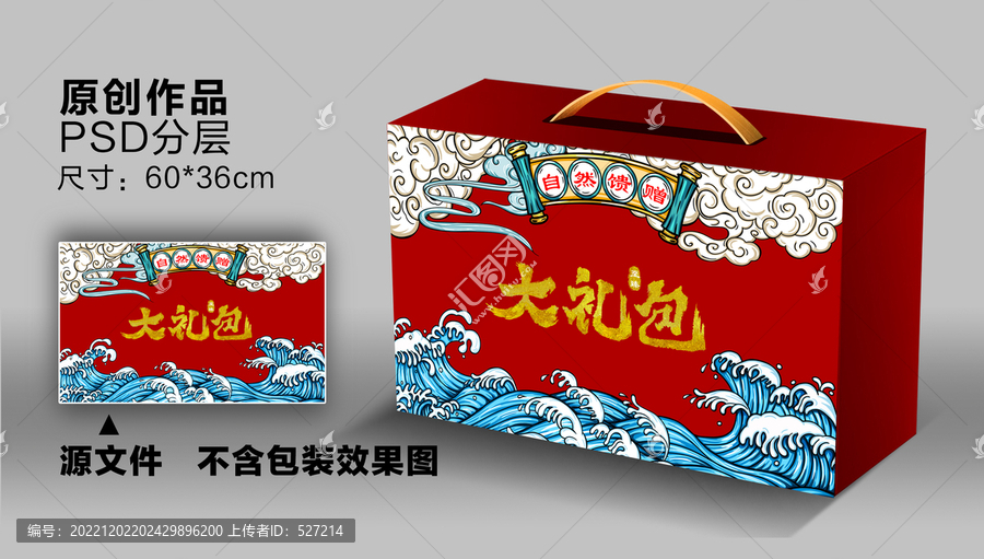 國潮大禮盒包裝