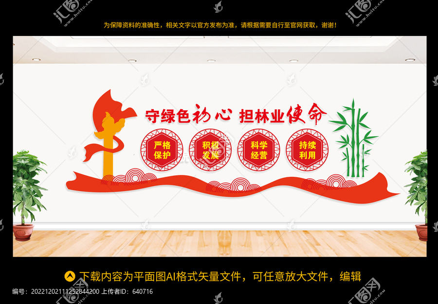 林業(yè)管理站文化墻
