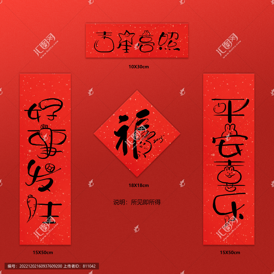 兔年迷你新年對(duì)聯(lián)斗方書(shū)法