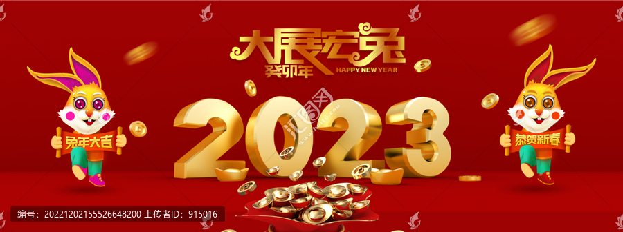 2023形象主題