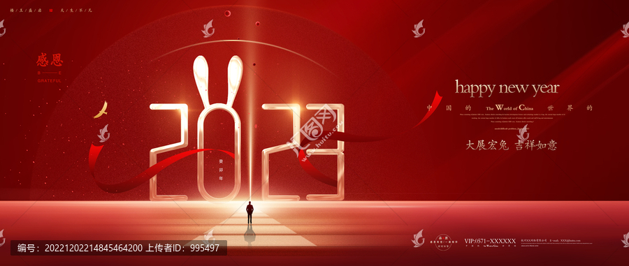 2023年會(huì)背景