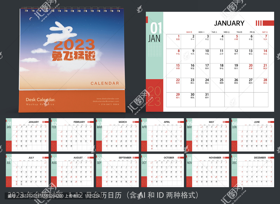 2023臺(tái)歷